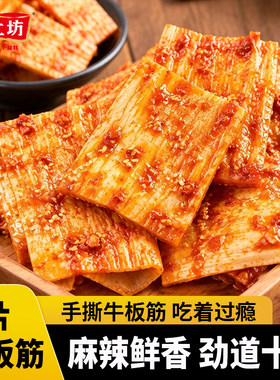 大片手撕牛板筋10袋解馋耐嚼