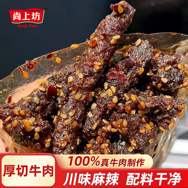尚上坊麻辣牛肉四川特产冷吃牛肉干150g熟食小吃休闲零食