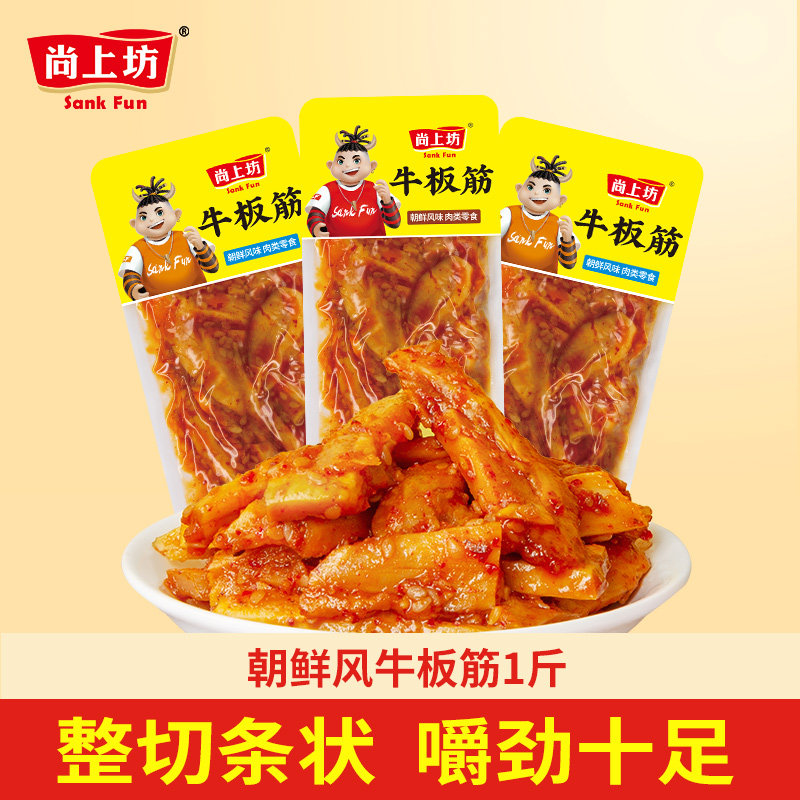 牛板筋小包装500g延边朝鲜风味特产牛肉开袋即食休闲零食解馋