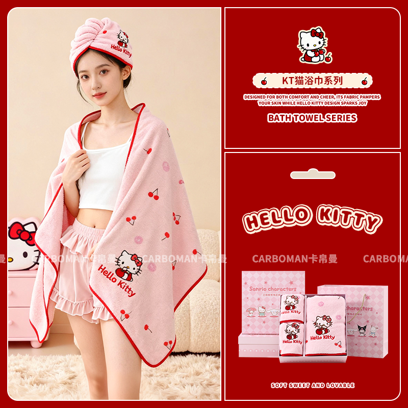 正版HelloKitty浴巾礼盒三件套