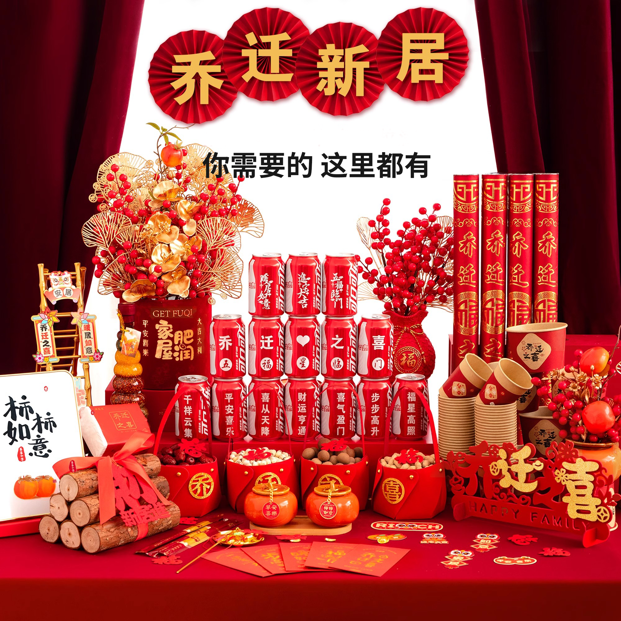 2025乔迁入宅礼物客厅摆件全套