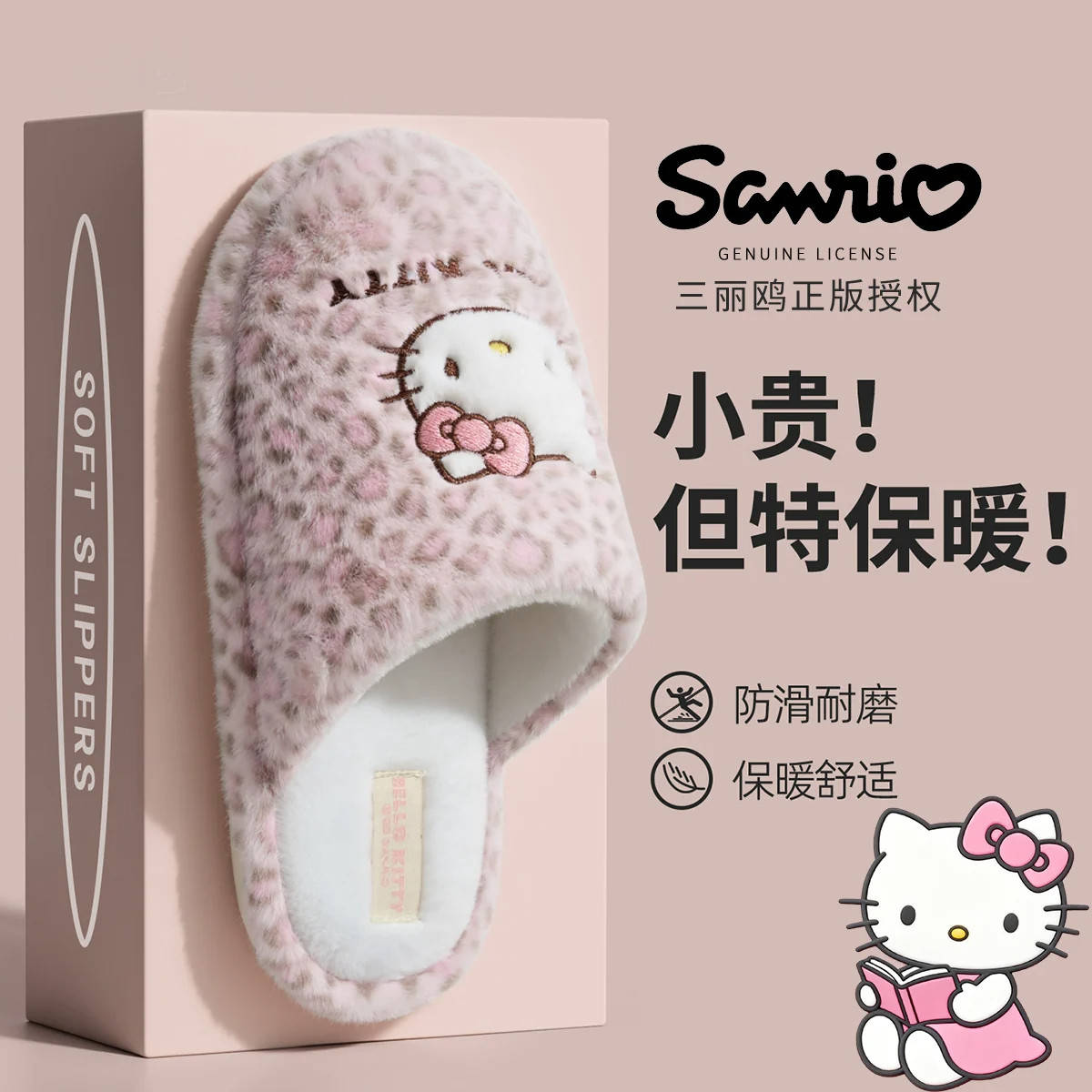 HelloKitty正版高级感豹纹棉拖鞋女冬防滑居家可爱毛毛鞋女生新款