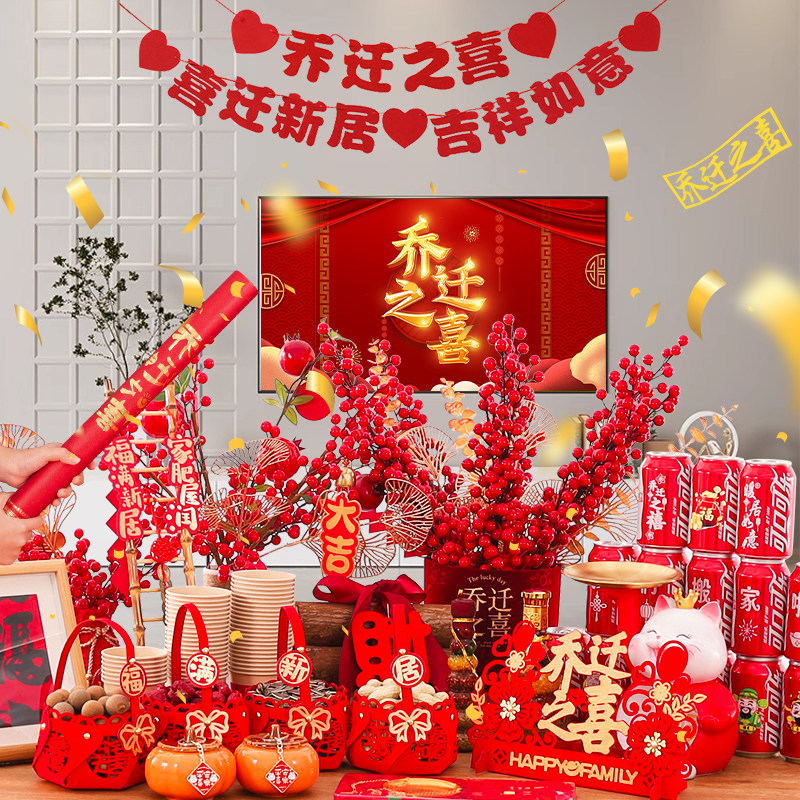 乔迁之喜用品全套布置装饰摆件