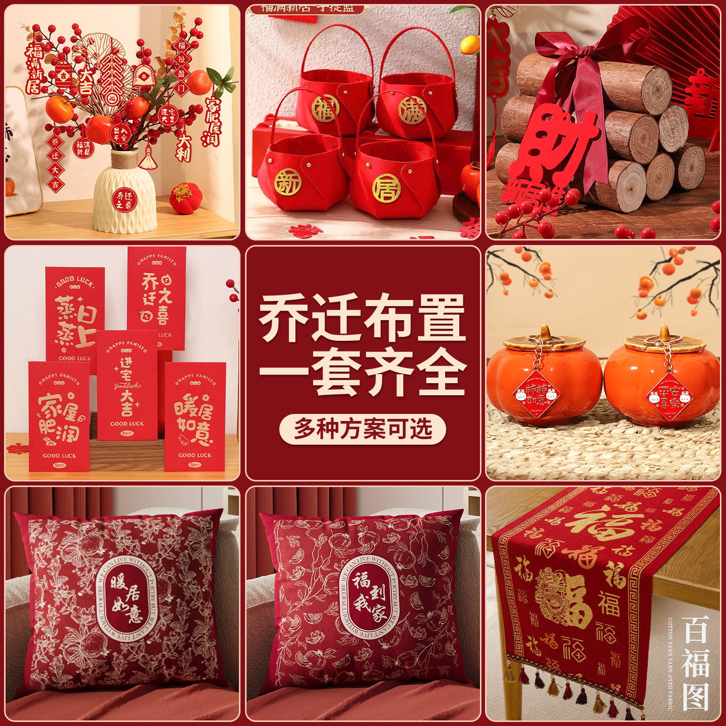 乔迁之喜入宅礼物全套必备摆件