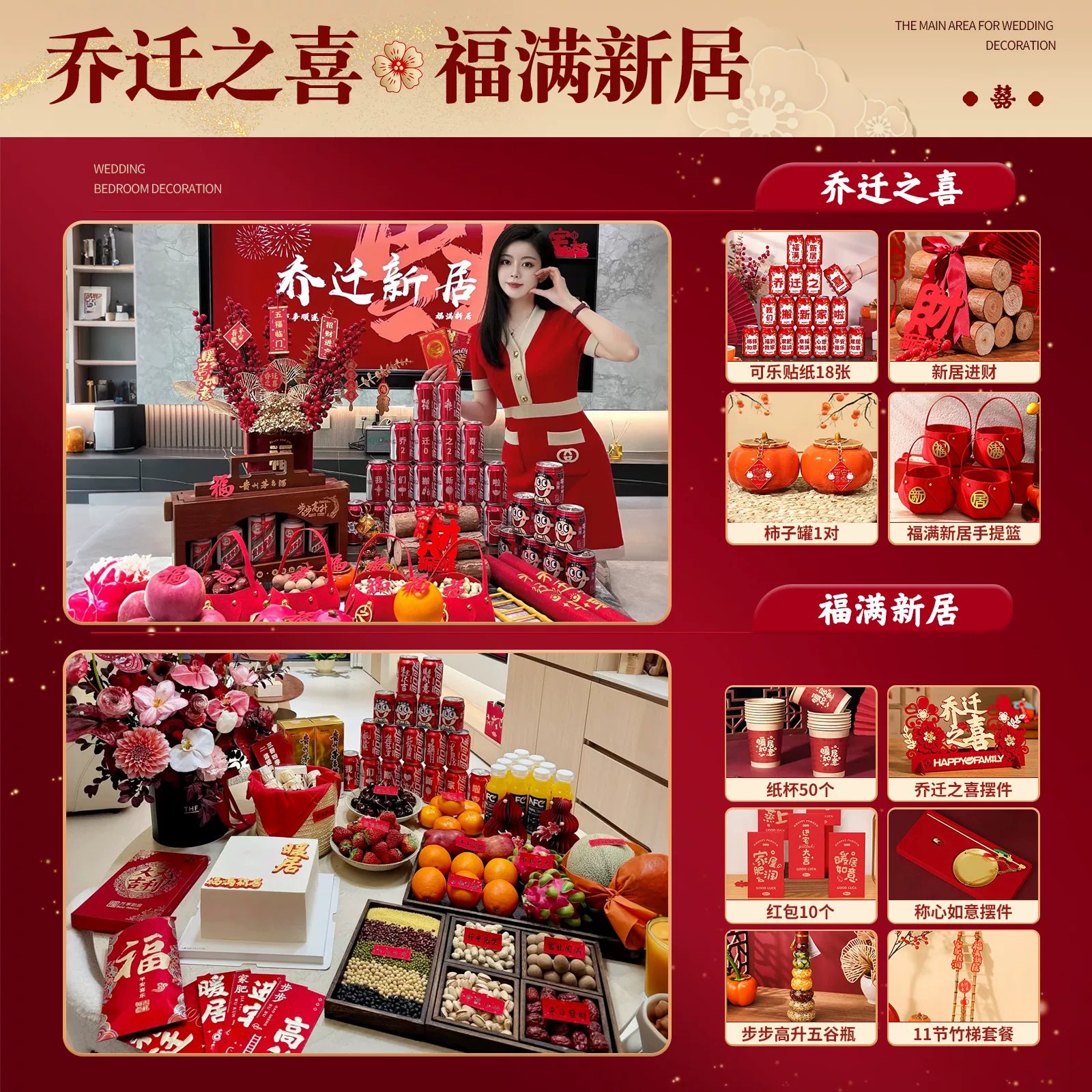 乔迁之喜入宅礼物装饰用品套餐