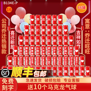 饰新居乔迁之喜搬家入宅仪式 公司乔迁可乐定制刻字布置装 摆件用品