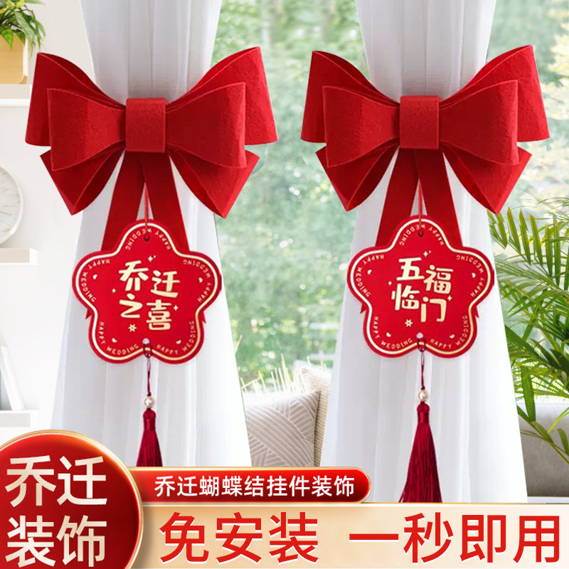 乔迁窗帘装饰绑带新居布置用品