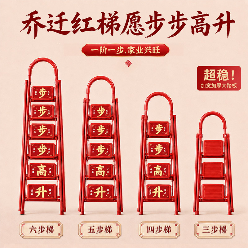 乔迁入宅步步高升梯子礼盒