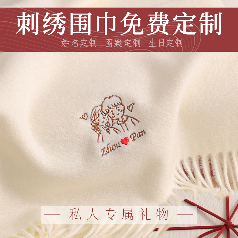 围巾定制刺绣手工生日礼物礼盒