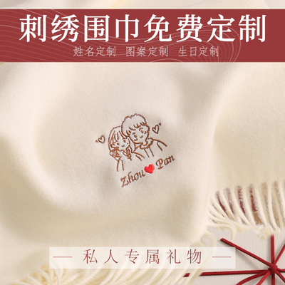 围巾定制刺绣手工生日礼物礼盒