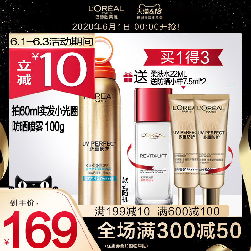欧莱雅多重防护隔离露霜小金管防晒霜外御内护防紫外线SPF50+正品