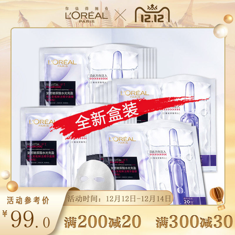 欧莱雅安瓶面膜女玻尿酸导入鲜注精华补水保湿淡纹官方旗舰店正品