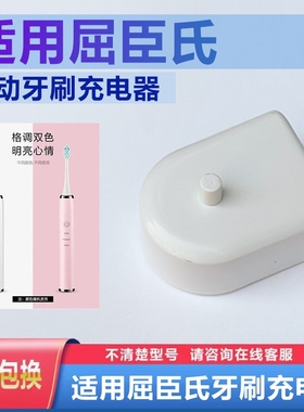 适用Watsons屈臣氏A031 电动牙刷K1619S K291充电器座充百灵万宁