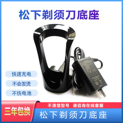 适用松下剃须刀RC9-83 ST23 ST25 ST27 ST29 ST39充电器底座刀头