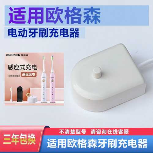 适配欧格森电动牙刷9600 9601充电器底座 牙刷头
