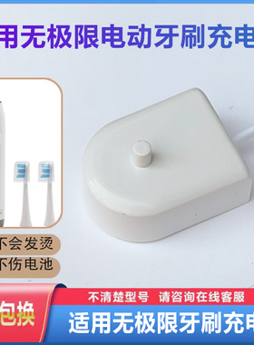 适配无限极享优乐T2075 QZ1301B 电动牙刷充电器底座感应式牙刷头