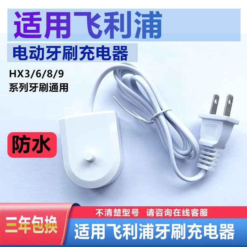飞利浦电动牙刷充电器座HX6942 6950 6952 6970 6972 6982刷头