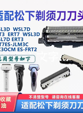 适合松下小锤子剃须刀网罩PLM3B LM34 LM35 JLM3C 刀网 刀头配件