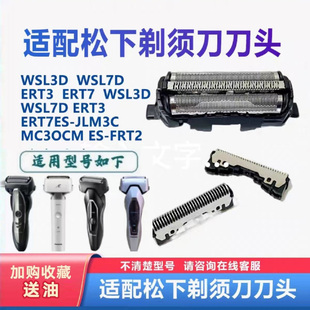 适合松下剃须刀FRT2 ERT3 LM31 ERT4 SL83刀头刀网RM31 SL33配件