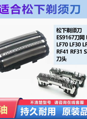 适合松下剃须刀LA12 LF70 LF30 LF51 RF41 RF31 SF21 刀头刀片