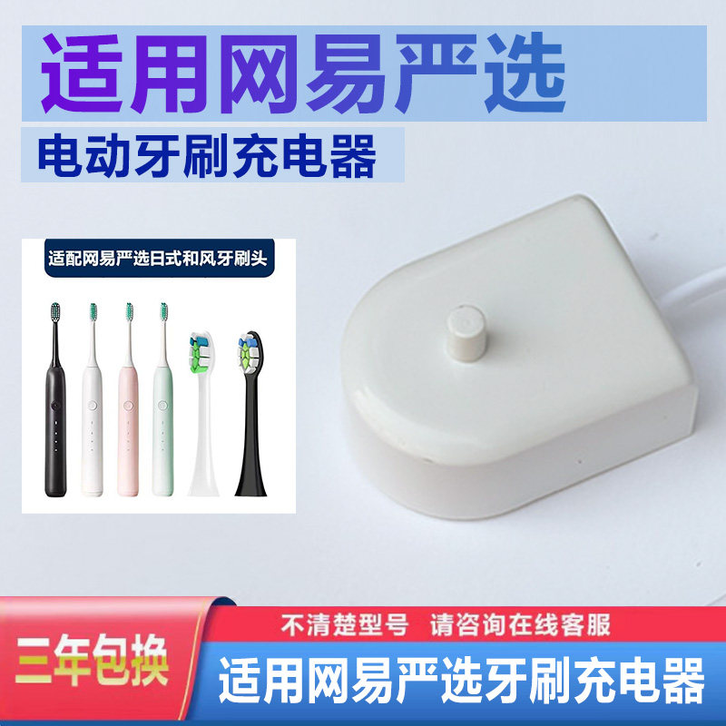 日式和风 网易严选电动牙刷充电器线203523 203515 203548A K76S2,美容美体仪器,电动牙刷,淘宝优惠券,粉丝福利购,淘宝优惠卷