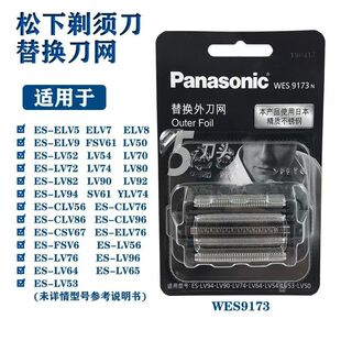适合松下剃须刀刀网 刀头 配件 ES9179/9170/9036/9038/9177/9034