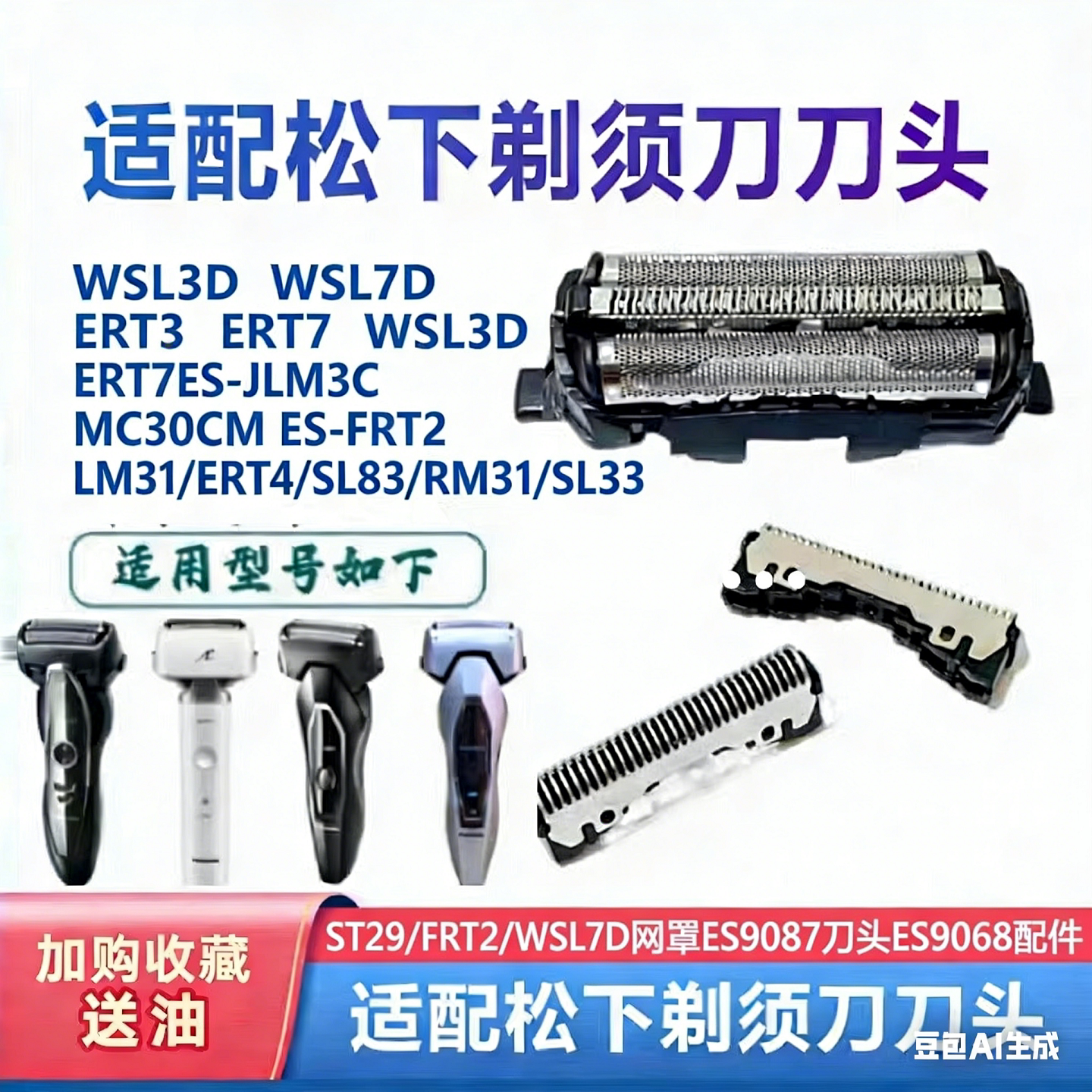 适合松下剃须刀刀网ST29/FRT2/WSL7D网罩ES9087刀头ES9068配件 - 实物图