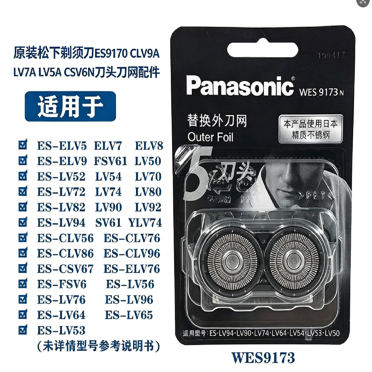 原装松下剃须刀ES9170 CLV9A CLV8A LV7A LV5A CSV6N刀头刀网配件
