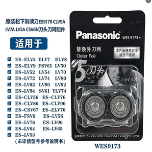 原装松下剃须刀ES9170 CLV9A CLV8A LV7A LV5A CSV6N刀头刀网配件