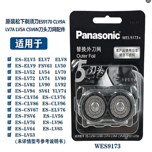 原装松下剃须刀ES9170 CLV9A CLV8A LV7A LV5A CSV6N刀头刀网配件