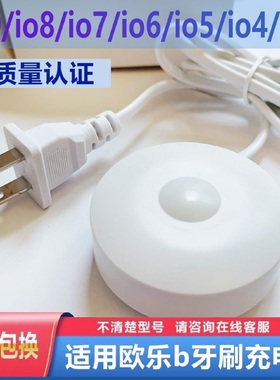 适用OralB/欧乐B电动牙刷io7io8io9充电器io6io5io4io3底座3758