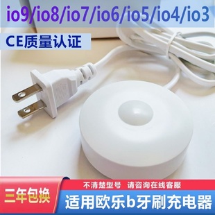 适用OralB/欧乐B电动牙刷io7io8io9充电器io6io5io4io3底座3758