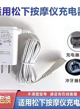 松下头部按摩器充电器EH-HE93 94 95 96 97 98 99 25 27 HM78