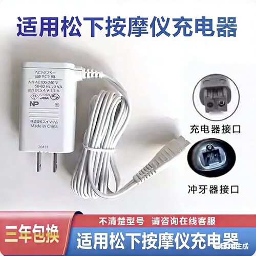 松下头部按摩器充电器EH-HE93 94 95 96 97 98 99 25 27电源 配件