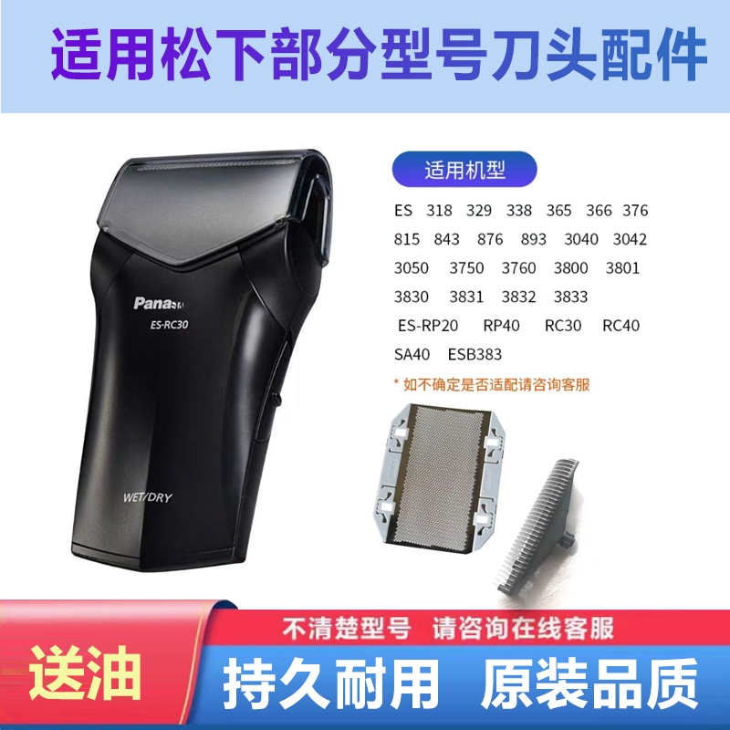 适合松下剃须刀刀头ES3831 ESB383 RC30 3821刀网刀片RP20SA40