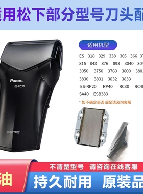 适合松下剃须刀刀头ES3831 ESB383 RC30 3821刀网刀片RP20SA40