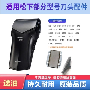 3821刀网刀片RP20SA40 RC30 适合松下剃须刀刀头ES3831 ESB383