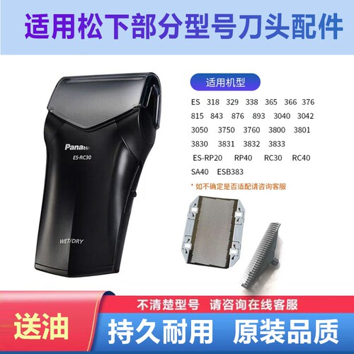 适合松下剃须刀刀头ES3831 ESB383 RC30 3821刀网刀片RP20SA40