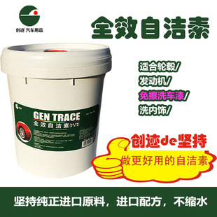 创迹全效胎毂自洁素钢圈免擦拭轮胎铁粉黄斑锈迹油渍清洗洁上光剂