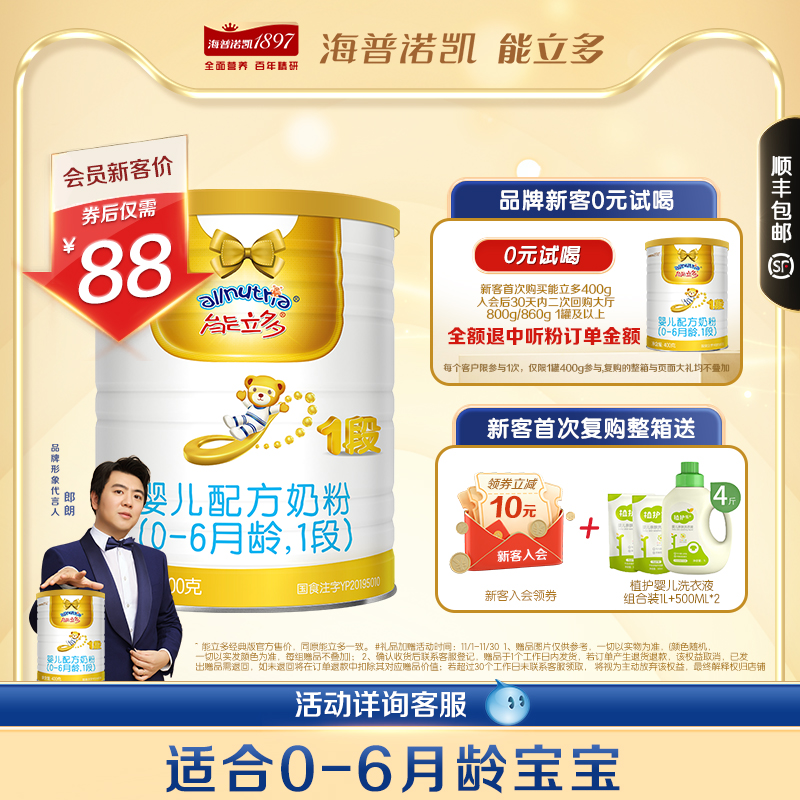 澳优能立多(能力多)1段400g婴儿配方奶粉一段0-6月龄奶粉旗舰店