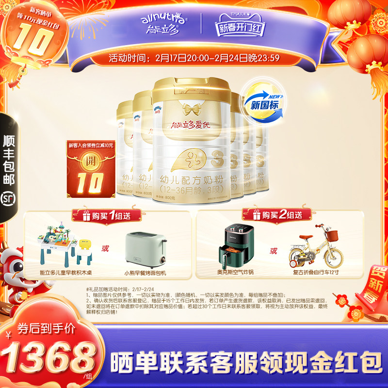 能立多爱优（澳优爱优）3段幼儿配方奶粉12-36月800g6罐奶粉三段