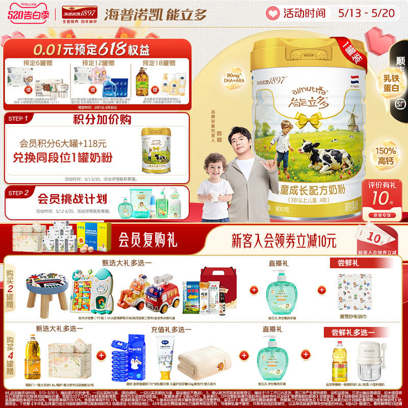乳铁蛋白】海普诺凯能立多(原能力多)4段800g儿童成长奶粉旗舰店