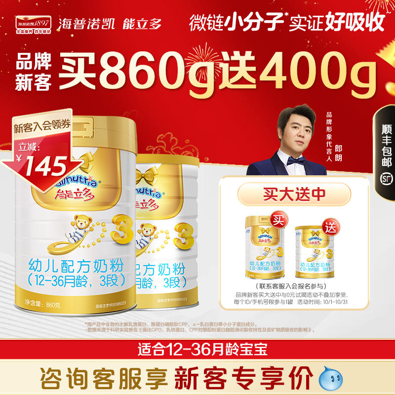 260会员通新客价】澳优能立多 能力多 3段860g+400g幼儿配方奶粉