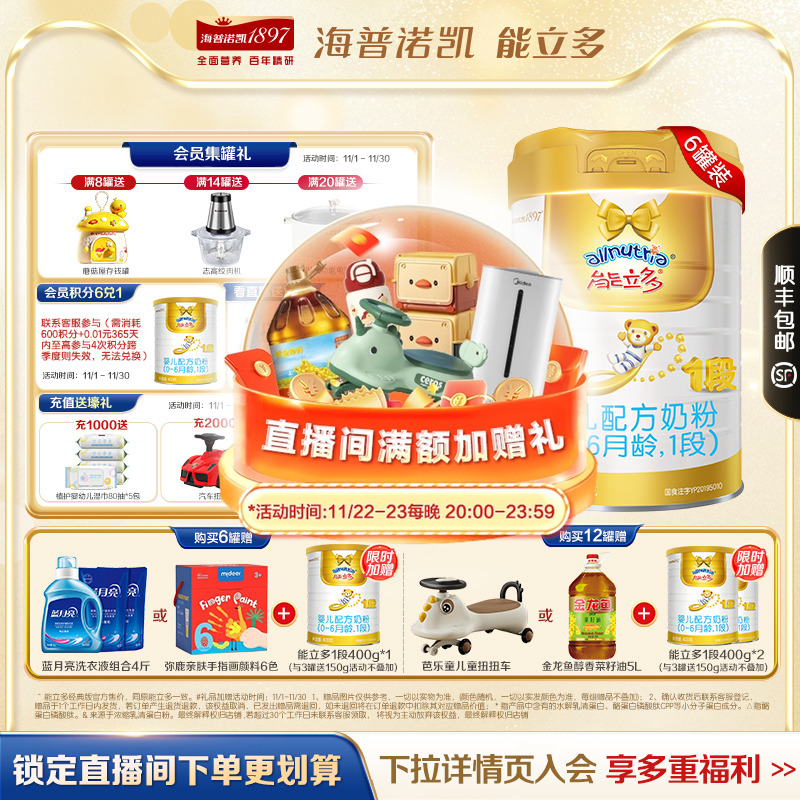 【新国标】澳优能立多(能力多)1段800g*6罐奶粉旗舰店截止27.3月