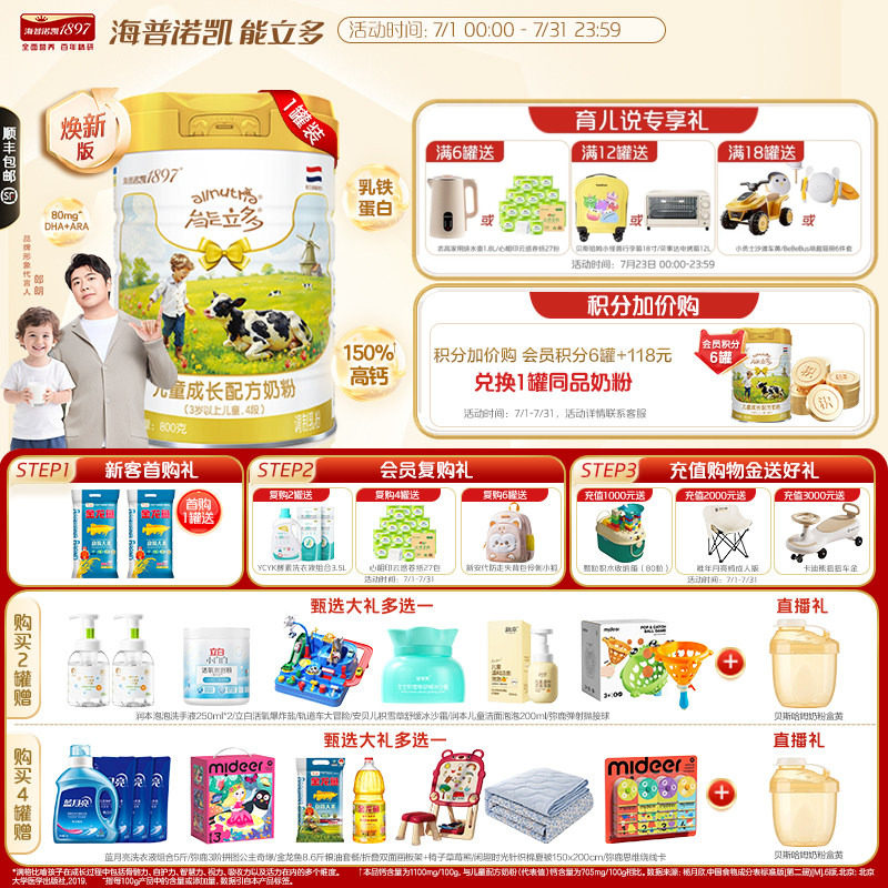 乳铁蛋白】海普诺凯能立多(原能力多)4段800g儿童成长奶粉旗舰店