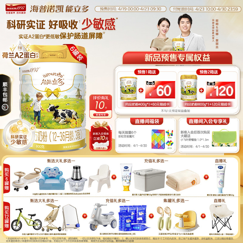 专研低敏小分子]海普诺凯能立多(能力多)3段800g*6奶粉A2蛋白奶源