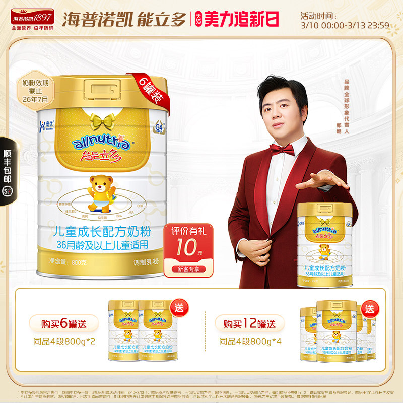 即将售罄】澳优能立多(能力多)4段800g*6儿童奶粉效期截止26.7月