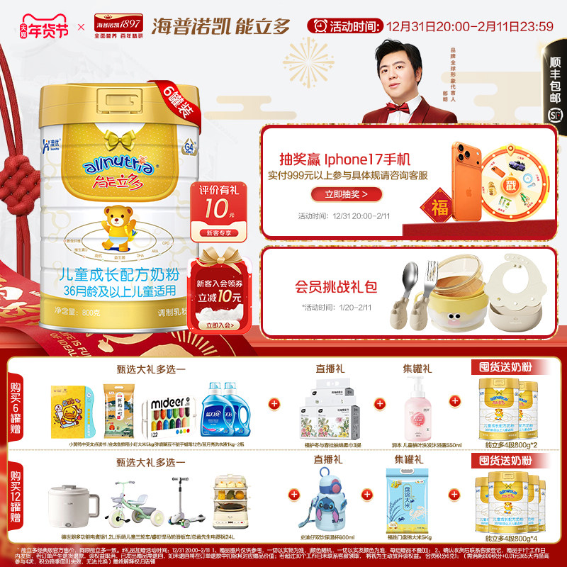咨询享优惠】澳优能立多(能力多)4段800g*6罐儿童成长奶粉旗舰店,婴童奶粉,儿童奶粉（4段）,淘宝优惠券,粉丝福利购,淘宝优惠卷