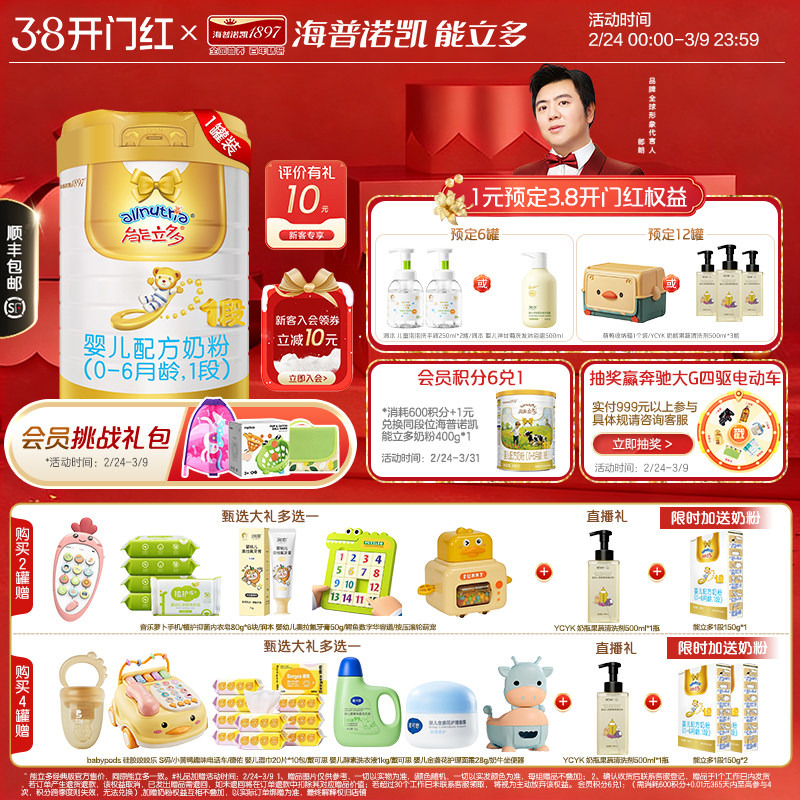 即将售罄】澳优能立多(能力多)1段800g婴儿奶粉官方旗舰店新生儿