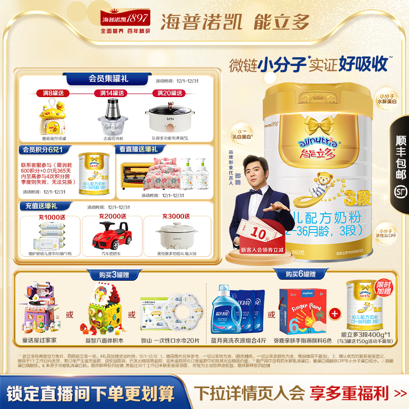 新国标澳优能立多3段860g奶粉